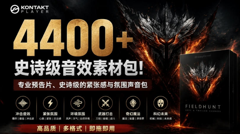 4400+个史诗级音效素材包！专业预告片、史诗级的紧张感与氛围声音包，中文分类，超级精选包-创业信息网