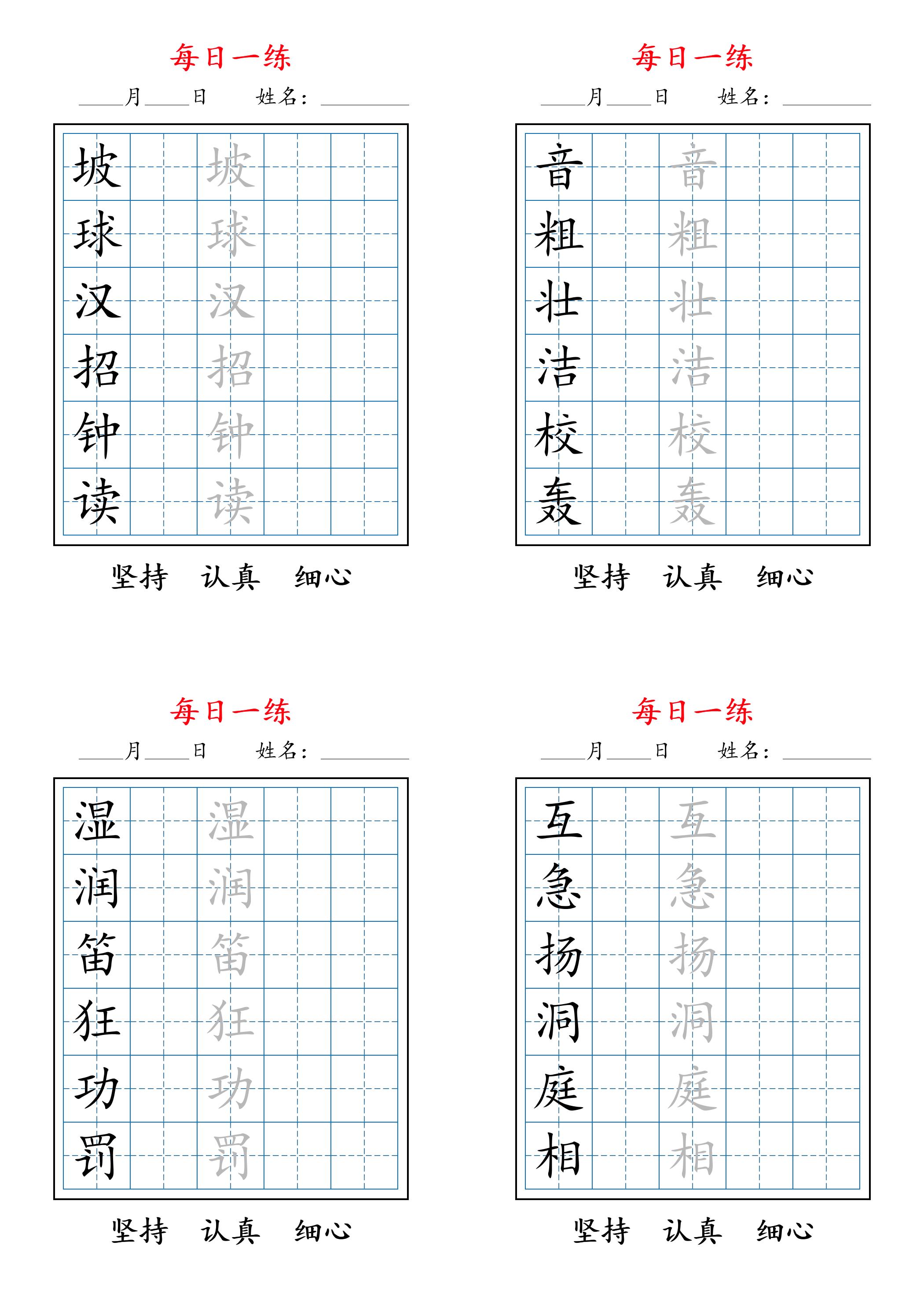 2026秋新三上语文暑假每日一练字帖6字-创业信息网