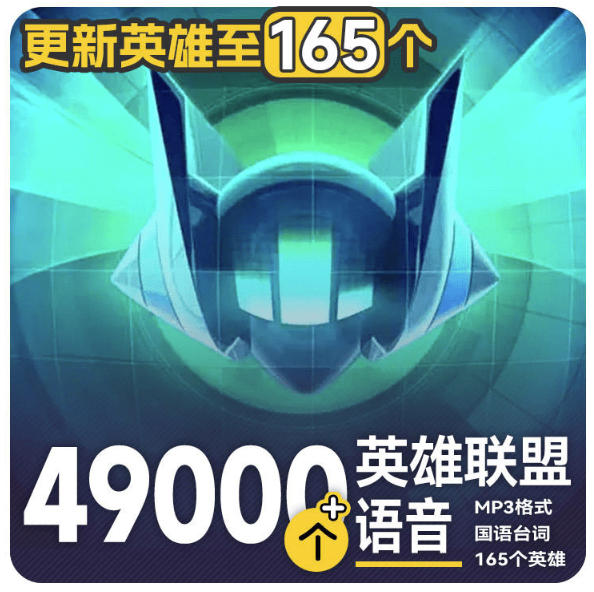 高品质素材内容!英雄联盟全套语音音效合集,49000个文件,7GB共165个英雄,按英雄昵称分类-创业信息网