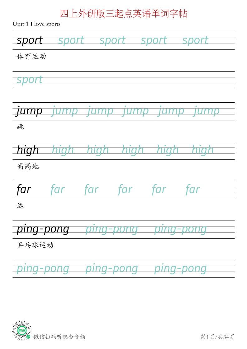 (26秋新)四年级上册英语_外研版三起_单词字帖-创业信息网