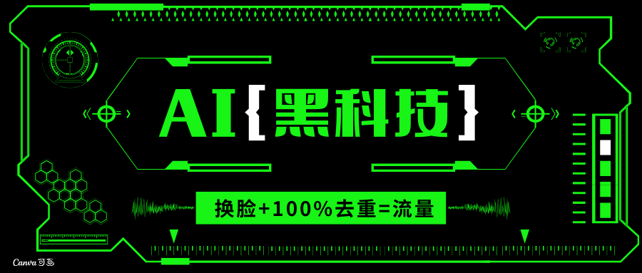 AI视频换脸软件，无缝衔接100%过原创技术，搬运打s粉必备-创业信息网