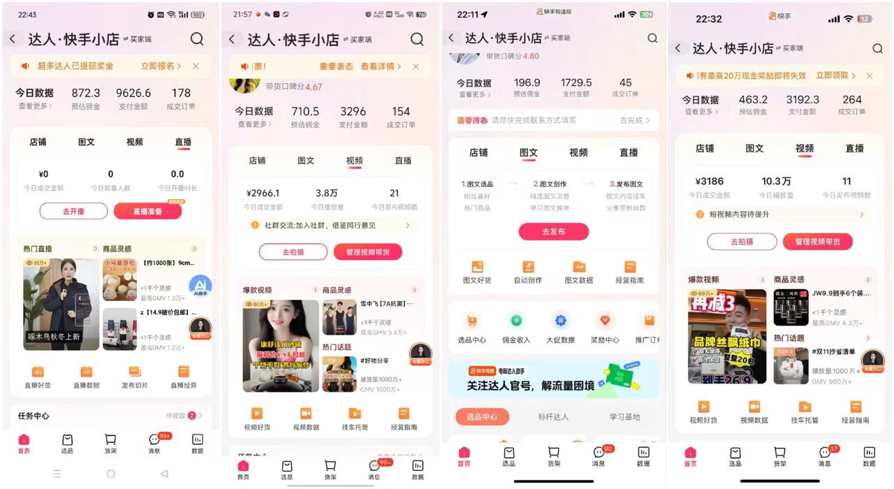 【快手好物】短视频带货,搬运拼接+数字人双玩法