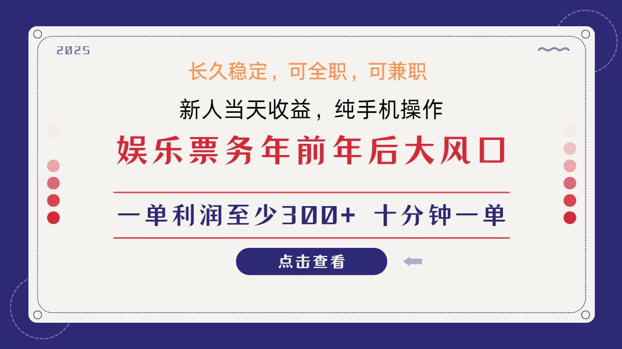 日入1000+ 娱乐项目 最佳入手时期 新手当日变现 国内市场均有很大利润-创业信息网