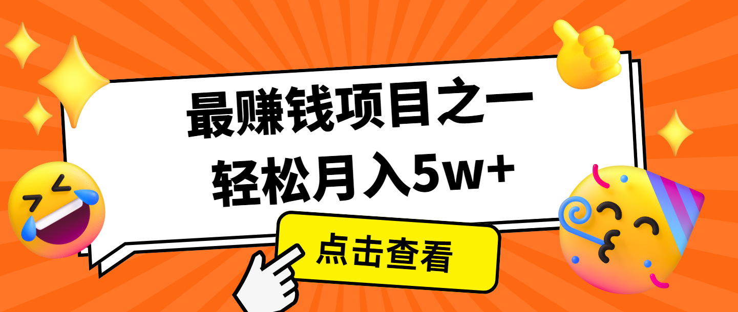 全网首发，年前可以翻身的项目，每单收益在300-3000之间，利润空间非常的大-创业信息网