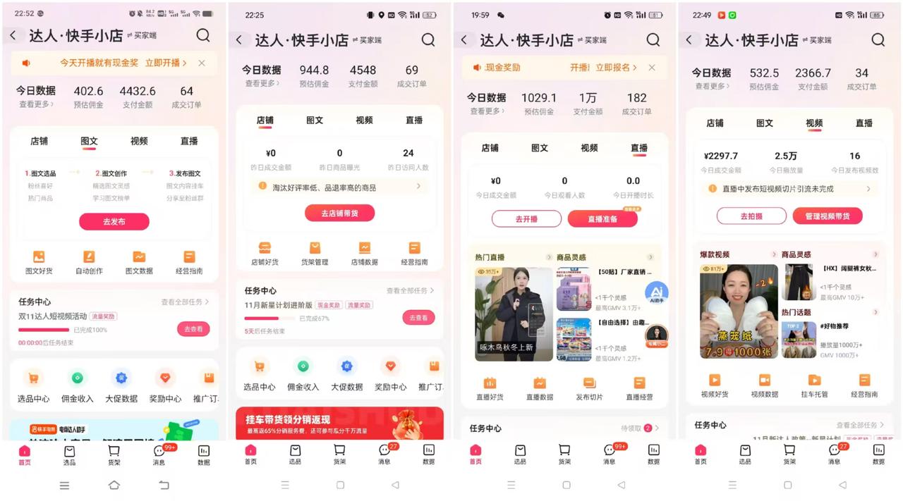 【快手好物】短视频带货,搬运拼接+数字人双玩法