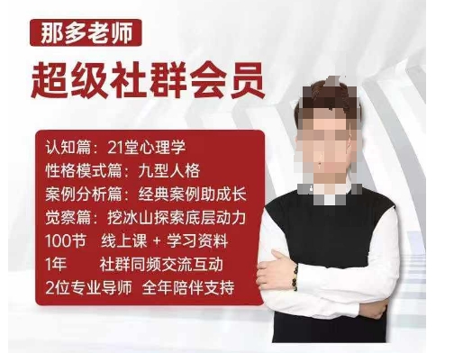 那多老师超级社群会员：开启自我探索之路，提升内在力量-创业信息网