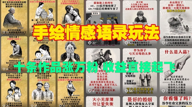手绘情感语录玩法，十条作品涨万粉，收益直接起飞-创业信息网