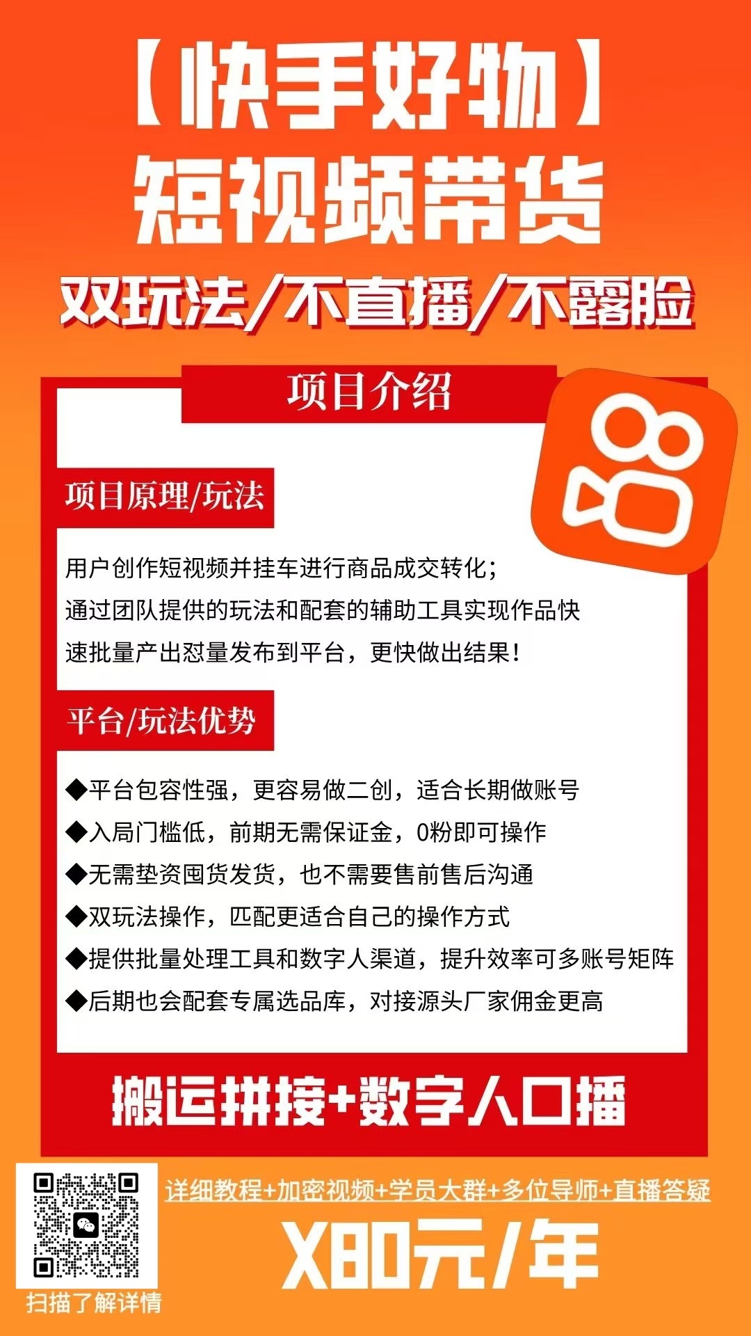 【快手好物】短视频带货,搬运拼接+数字人双玩法